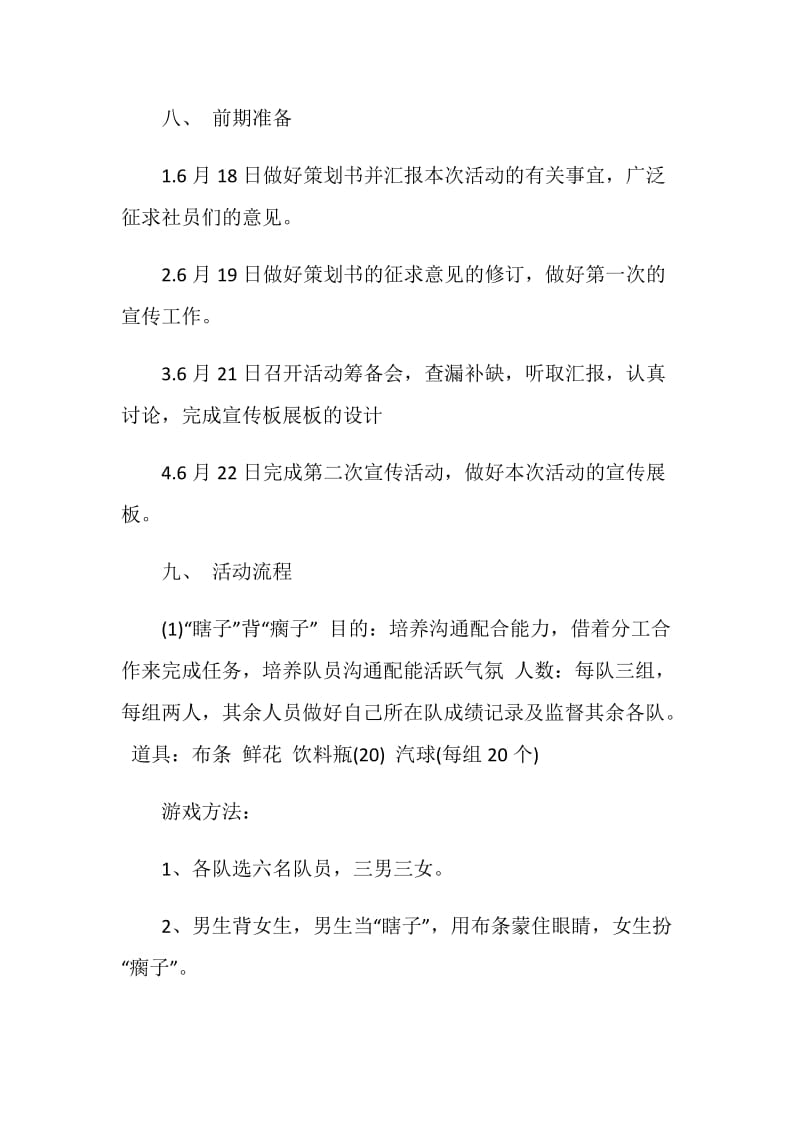 中小学教育协会活动策划书.doc_第2页