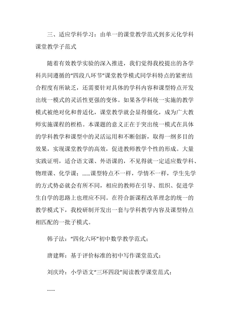 为学而变：高效课堂教学范式的调适策略.doc_第3页