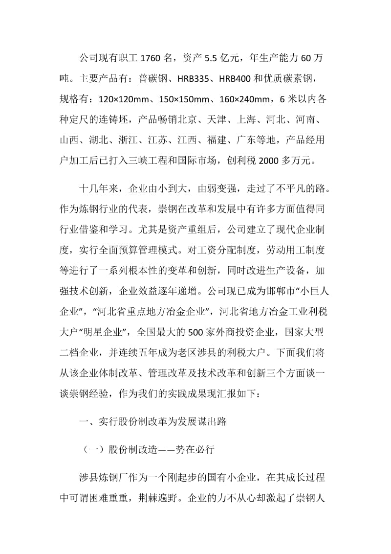 企业社会实践报告.doc_第2页