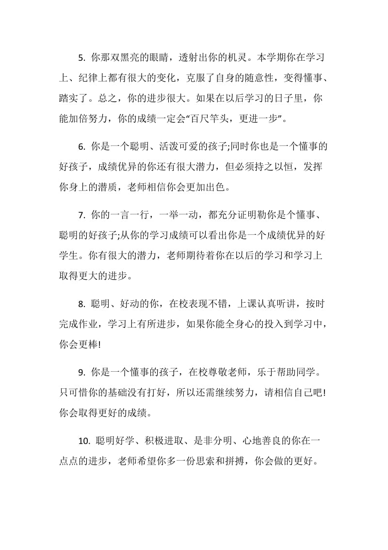 九年级班主任评语.doc_第2页