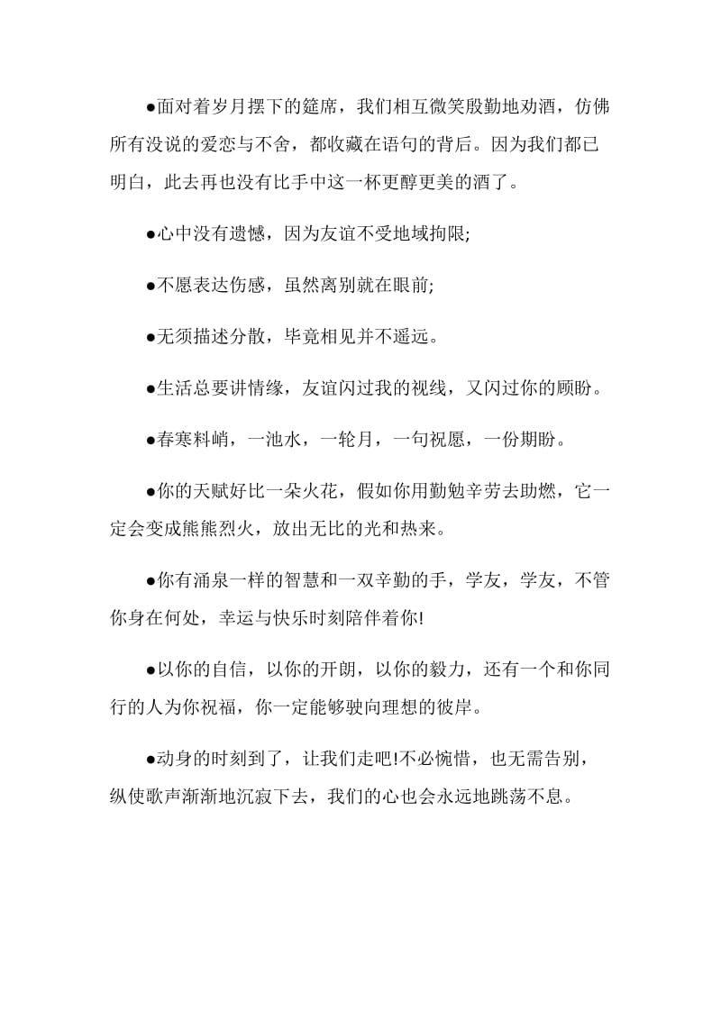 依依不舍的毕业赠言.doc_第3页