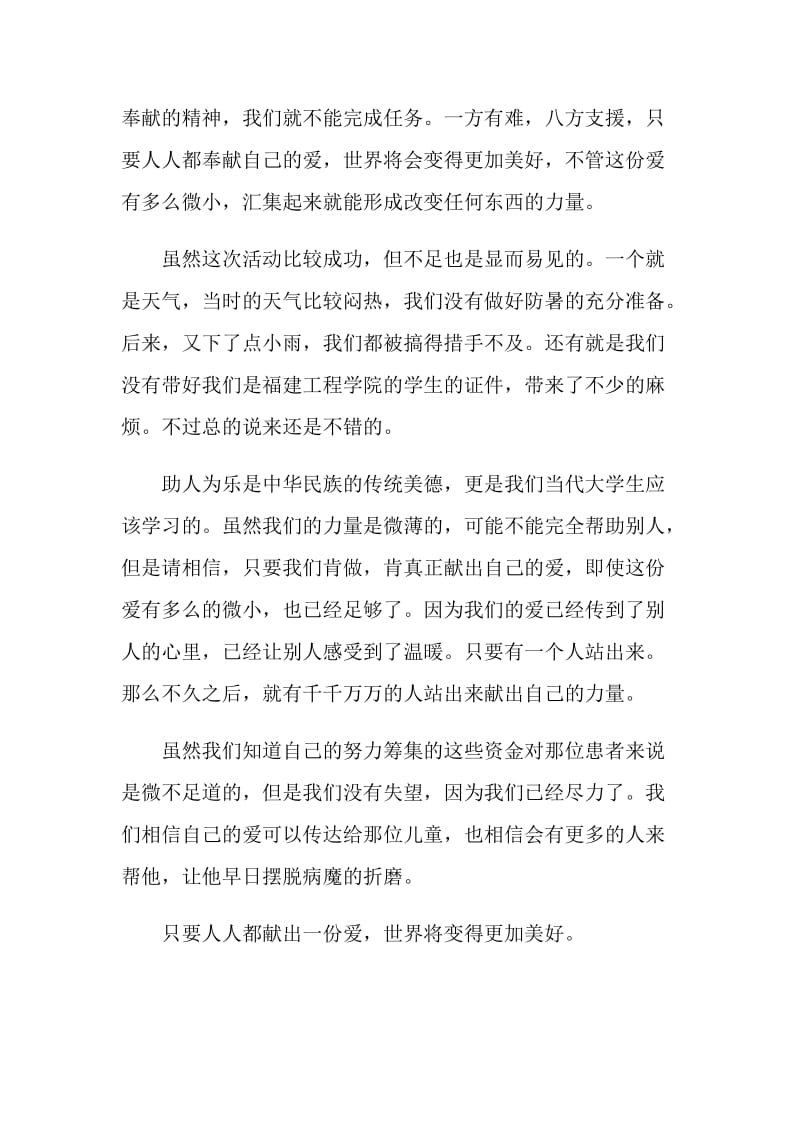 义卖粽子活动总结.doc_第2页