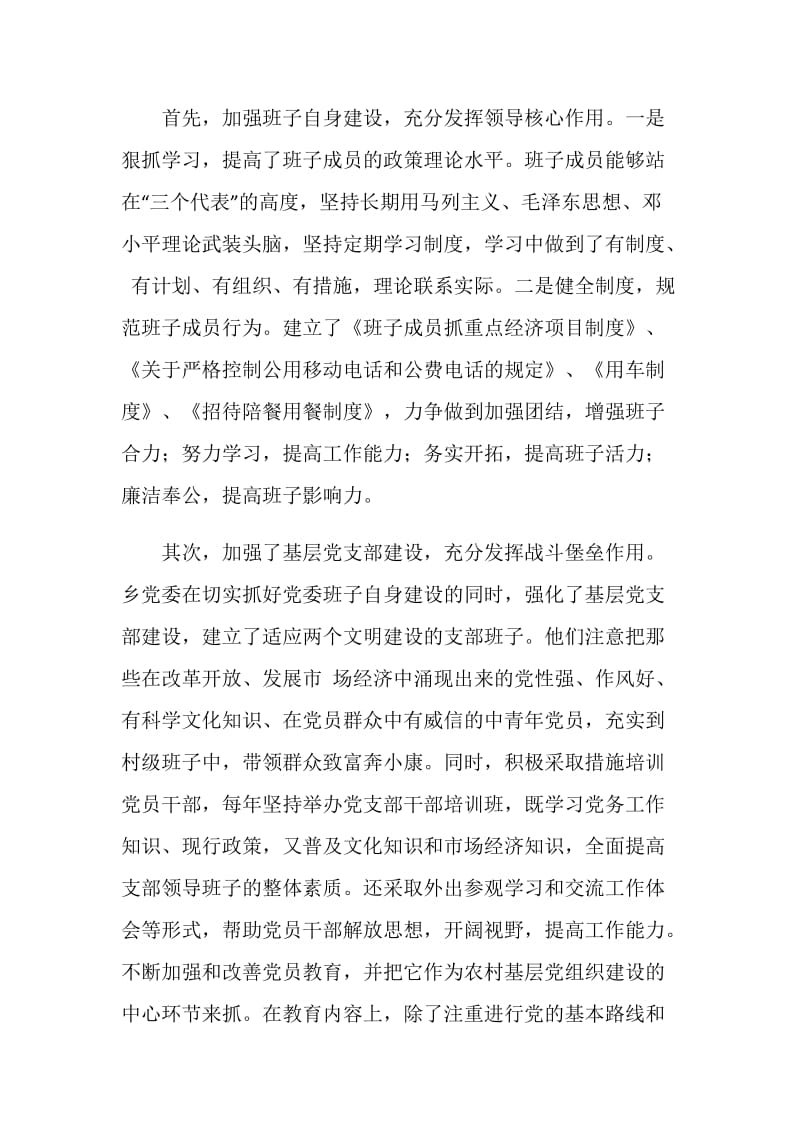 乡党委先进事迹材.doc_第2页