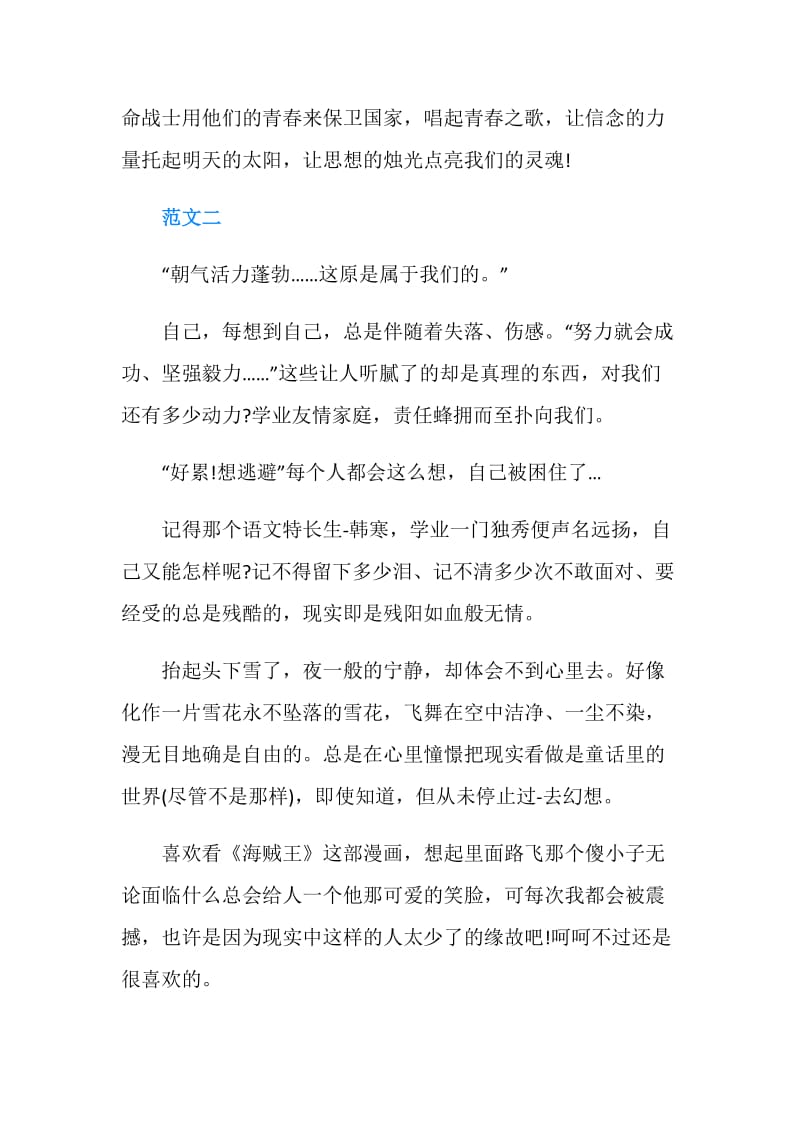 《青春念想》的读书笔记.doc_第3页