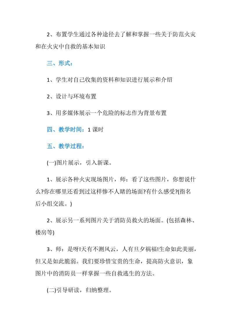 “增强防火意识”消防安全教育主题班会.doc_第2页