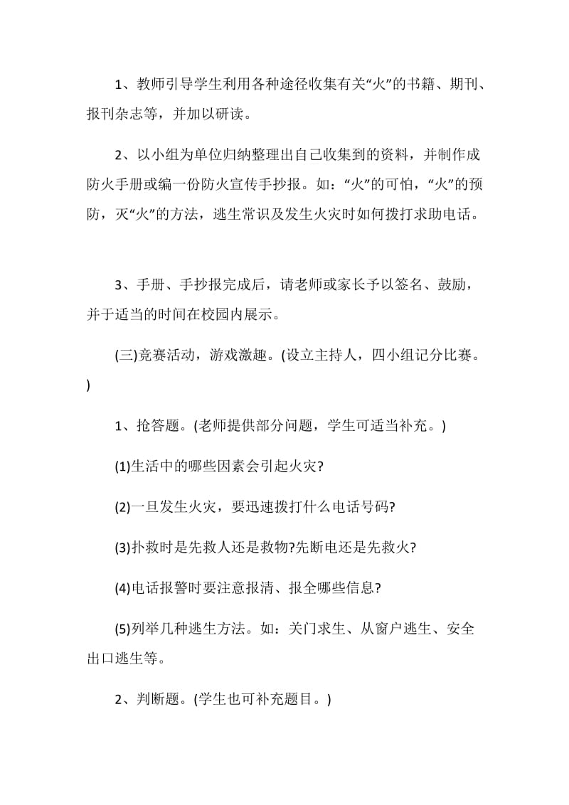 “增强防火意识”消防安全教育主题班会.doc_第3页