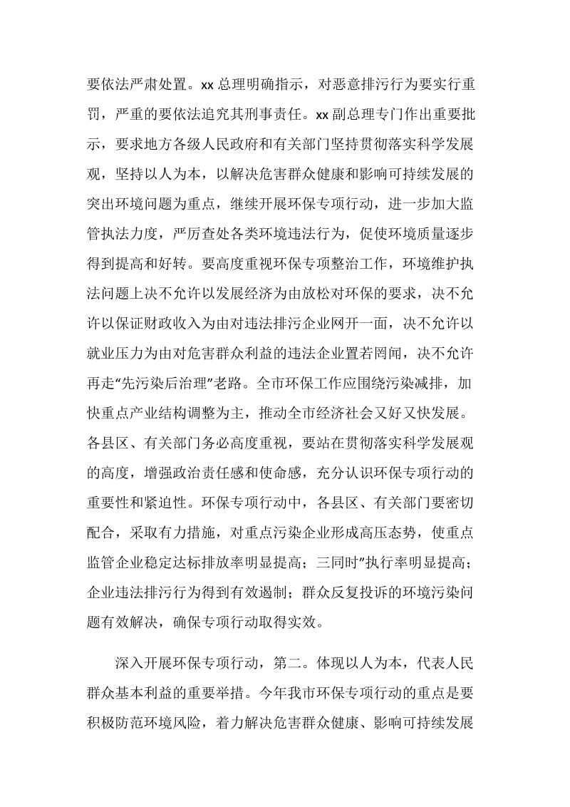 企业环保专项行动工作会发言.doc_第2页