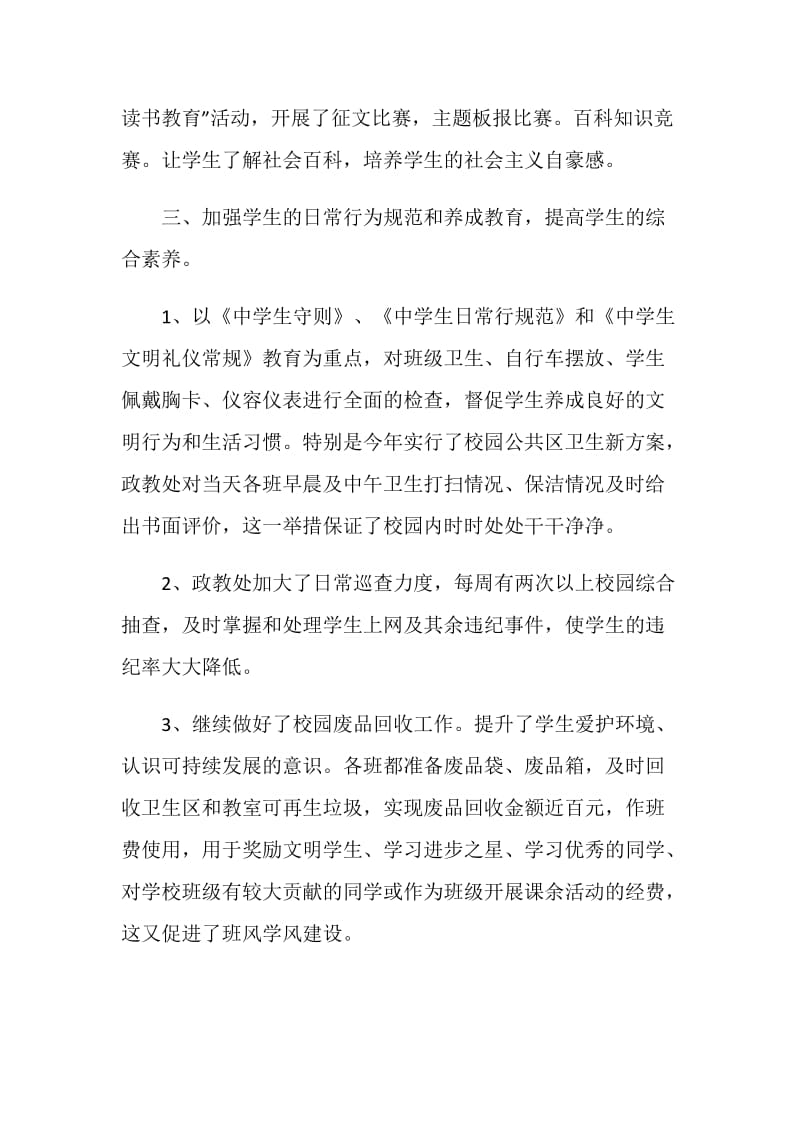 中学德育活动总结.doc_第2页