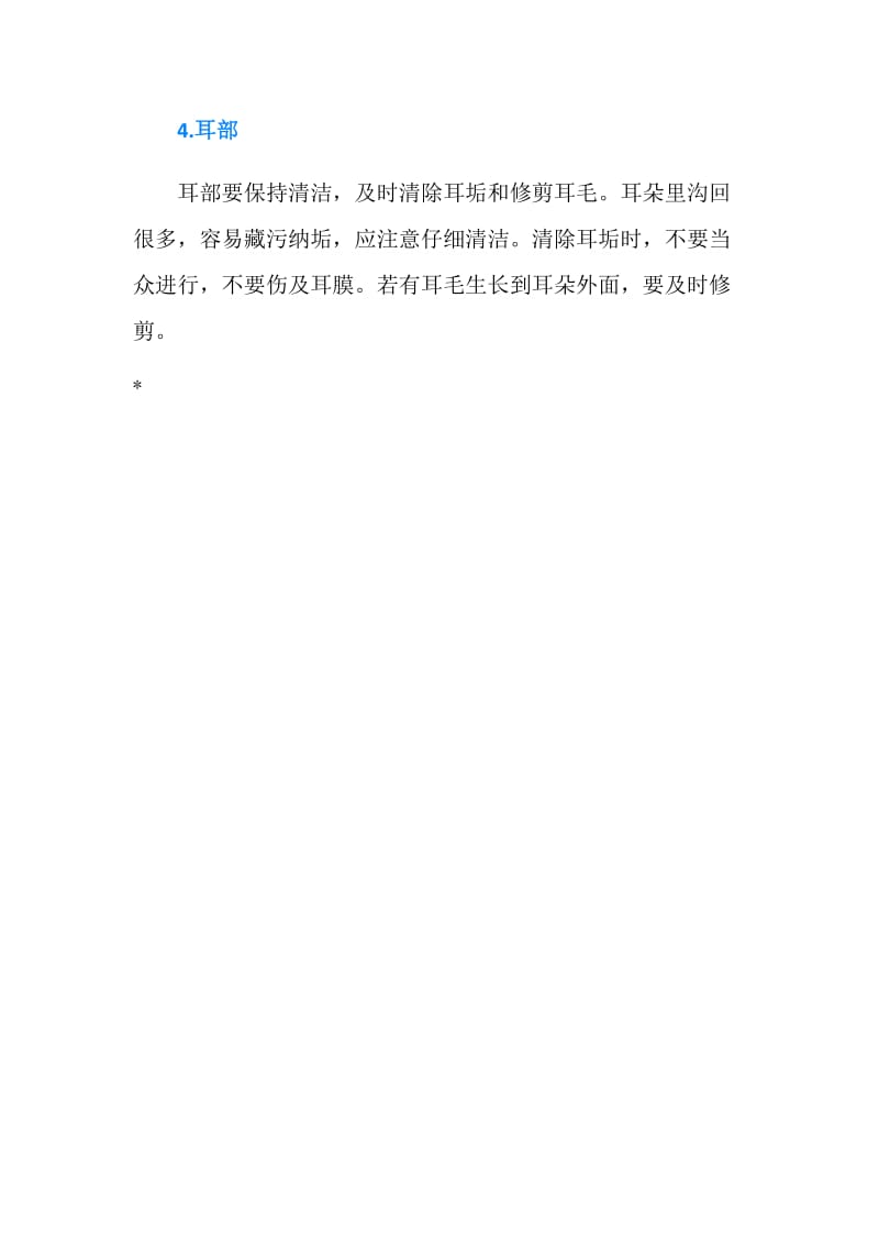 仪表礼仪：面部形象礼仪.doc_第3页