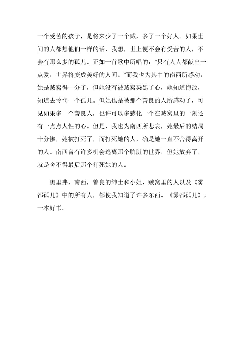 《雾都孤儿》读书笔记摘抄.doc_第2页