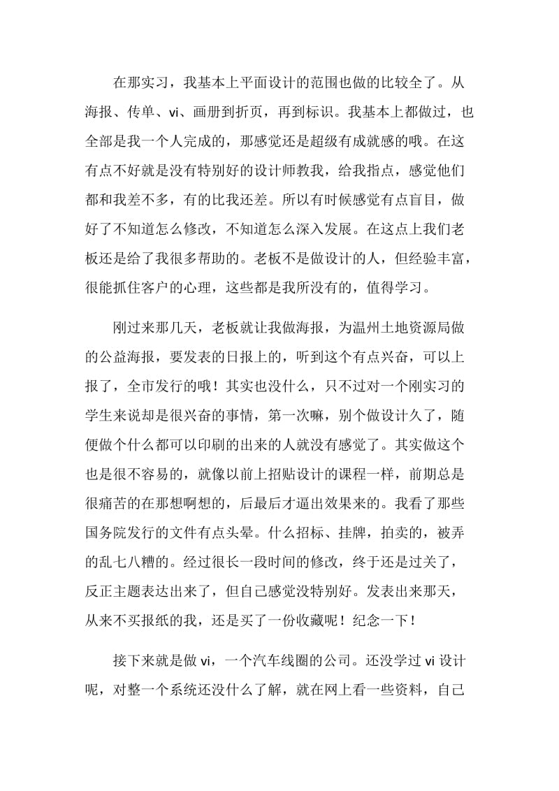 专业实习优秀调查报告.doc_第2页