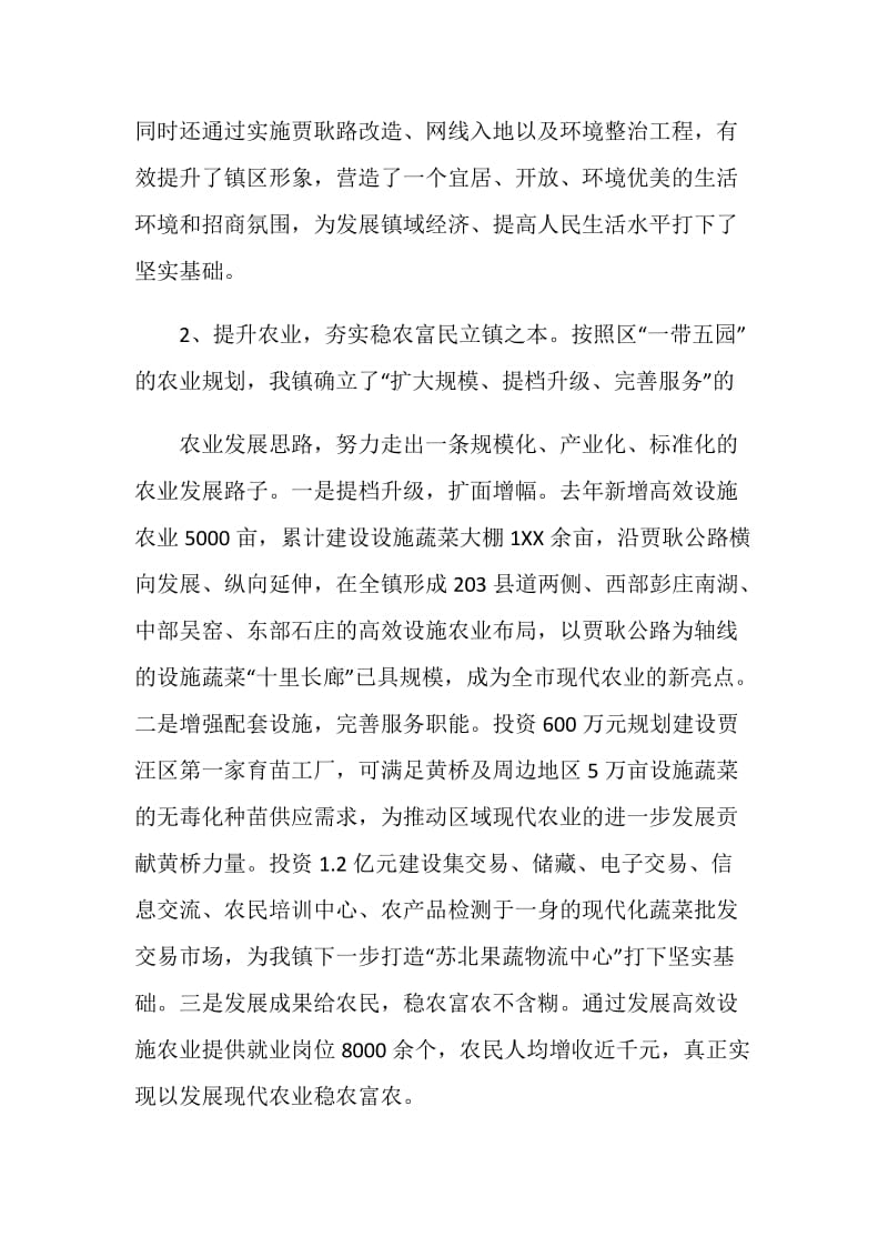 乡镇党委书记述职述廉述德报告.doc_第2页