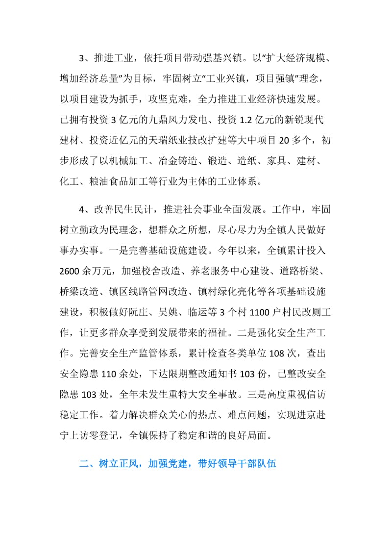 乡镇党委书记述职述廉述德报告.doc_第3页