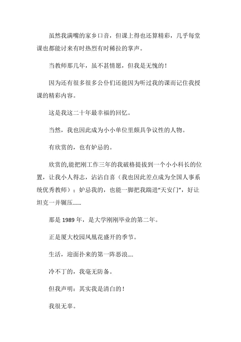 二十年毕业感言.doc_第2页