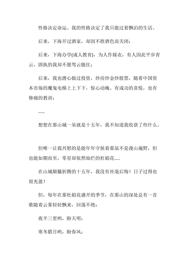 二十年毕业感言.doc_第3页