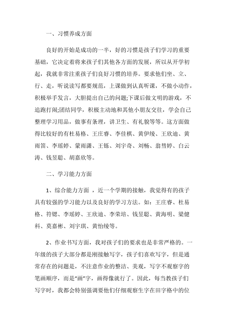 中学家长会发言稿：好习惯助孩子健康成长.doc_第2页