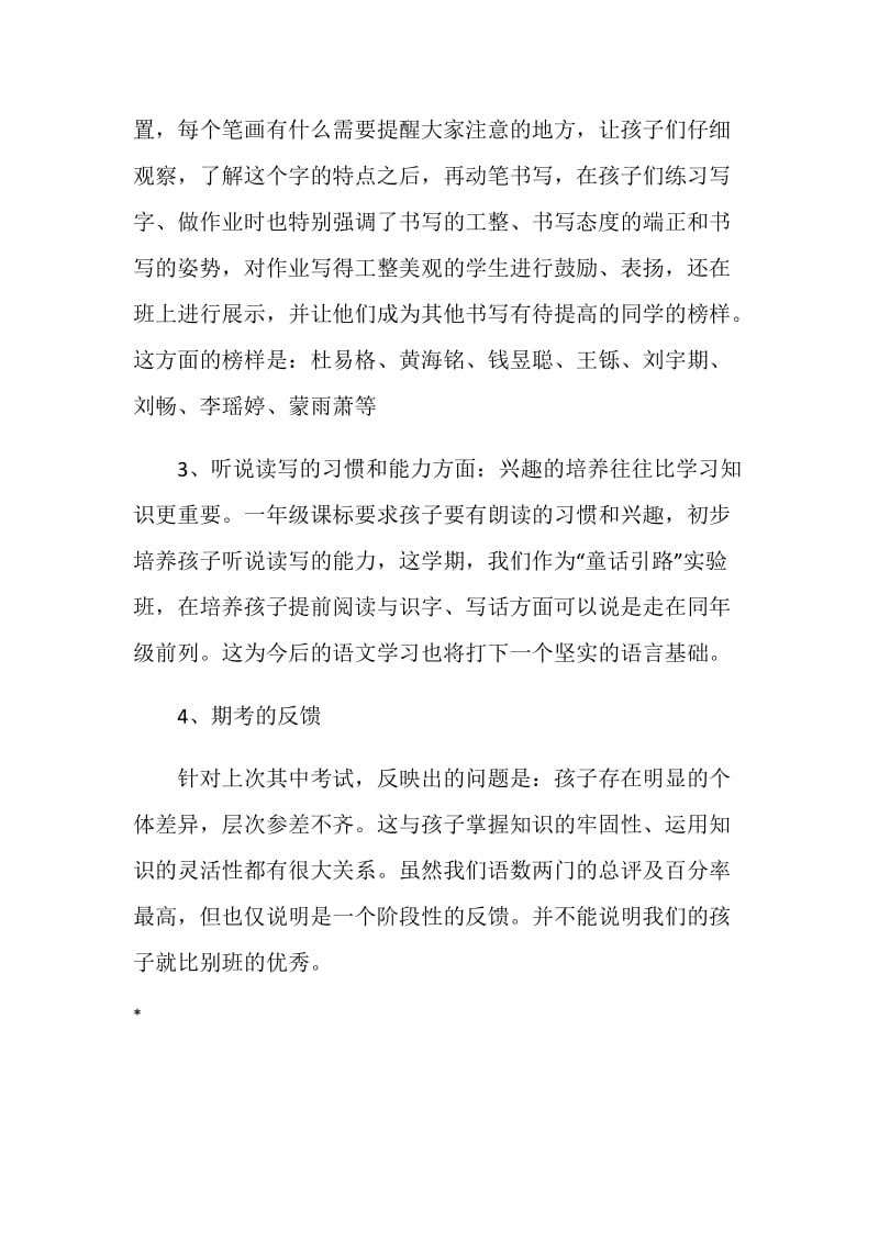 中学家长会发言稿：好习惯助孩子健康成长.doc_第3页