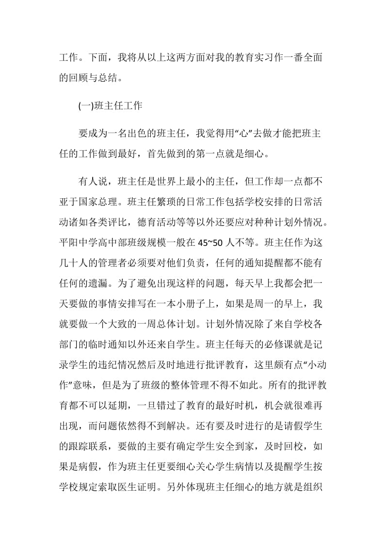 中学生物教育实习个人自我总结.doc_第3页