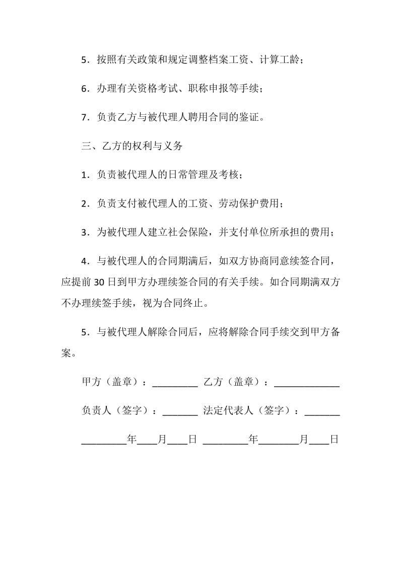 人事代理合同（二）.doc_第2页