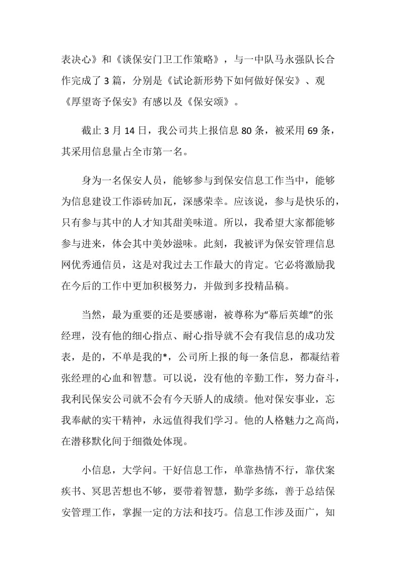 优秀通讯员发言.doc_第2页