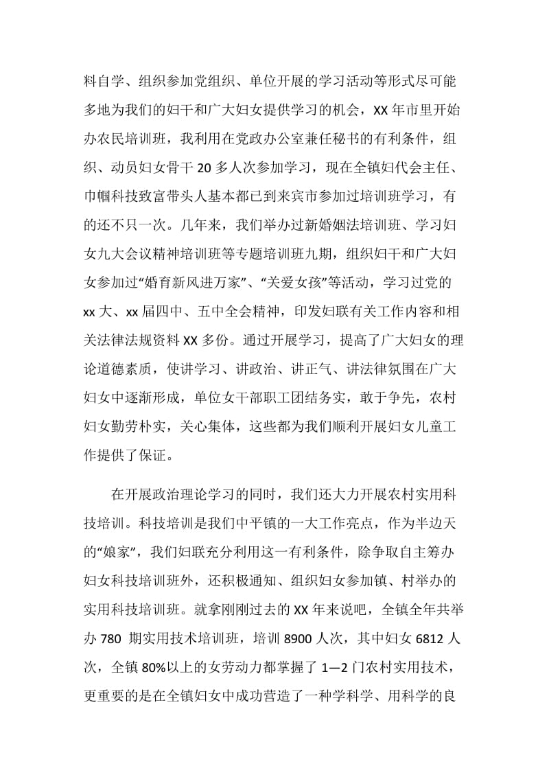 乡镇妇联典型发言材料.doc_第2页