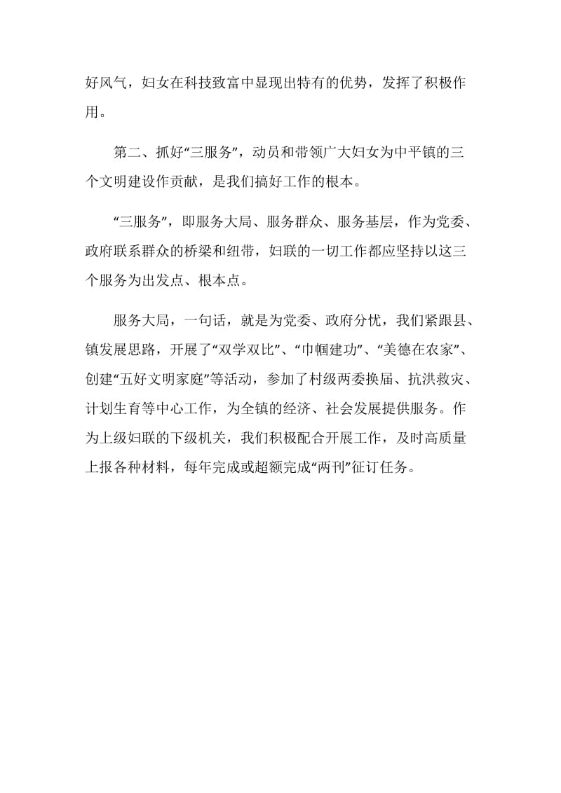 乡镇妇联典型发言材料.doc_第3页