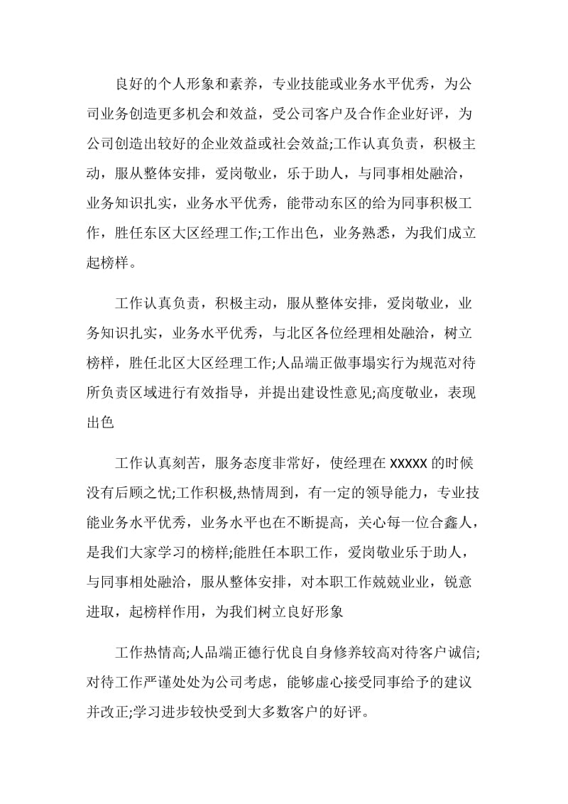 会计员工日常工作表现评语.doc_第2页