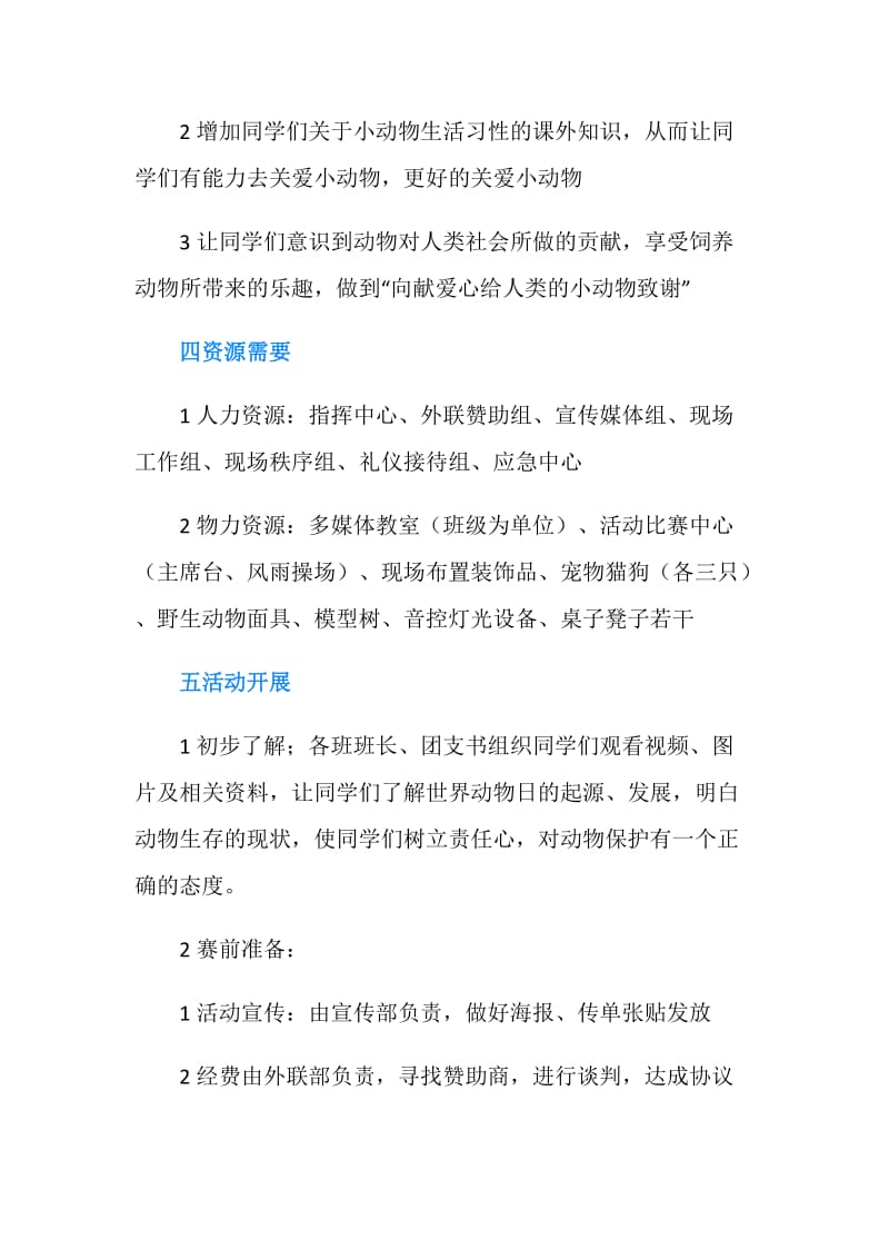 “相亲相爱一家”世界动物日活动策划书.doc_第2页