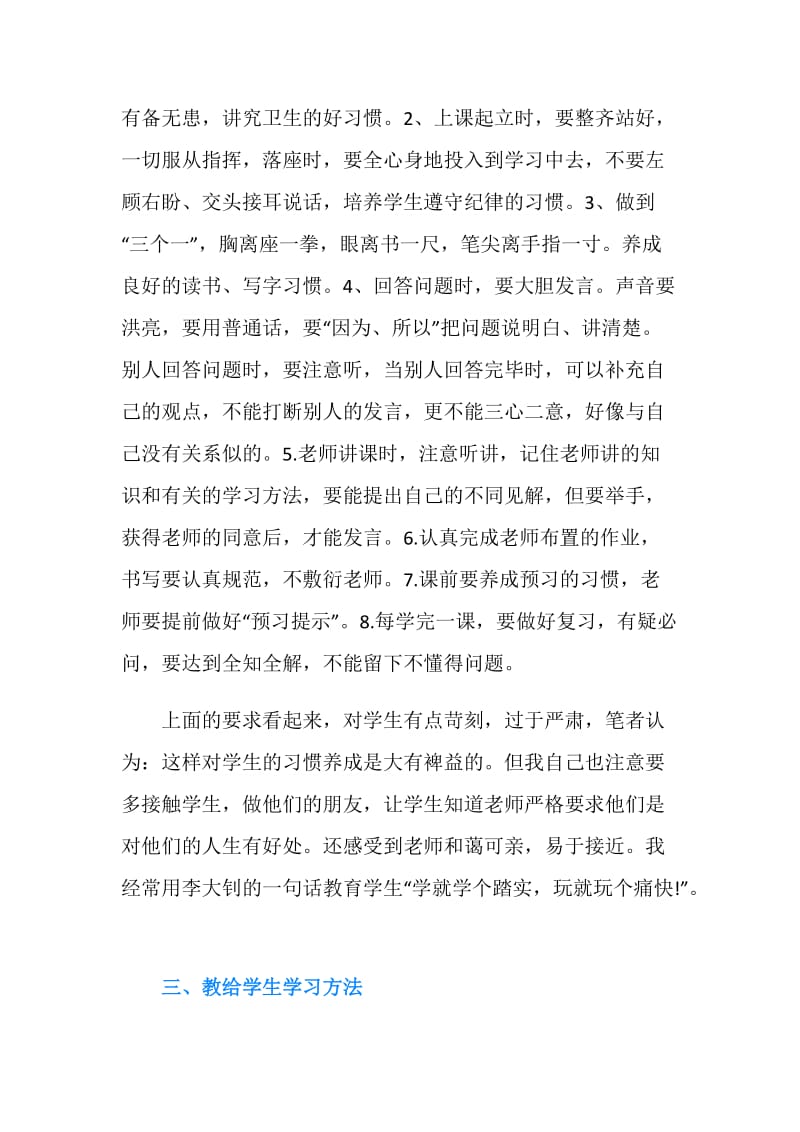 一年级语文教师年终期末工作总结怎么写.doc_第2页