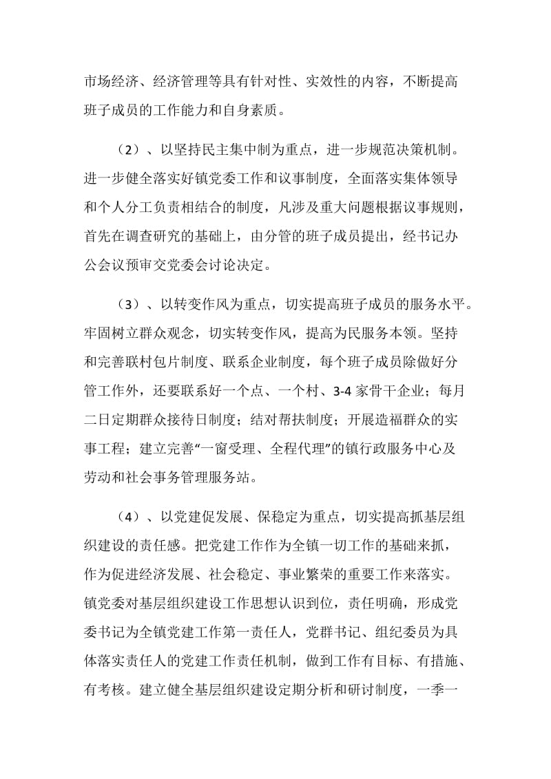 五乡镇争创“基层组织建设先进镇乡”活动实施方案.doc_第3页