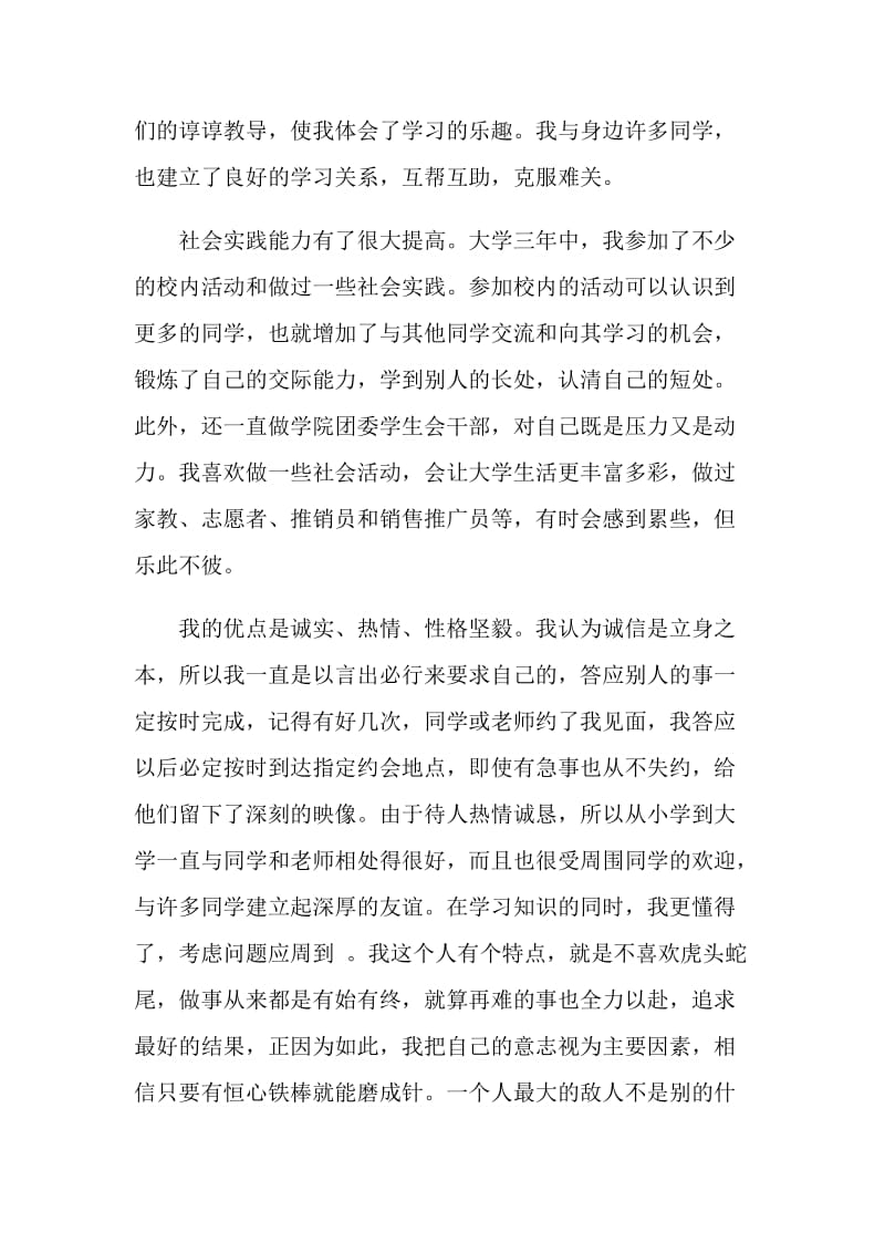 会计人员自我评价4篇.doc_第3页