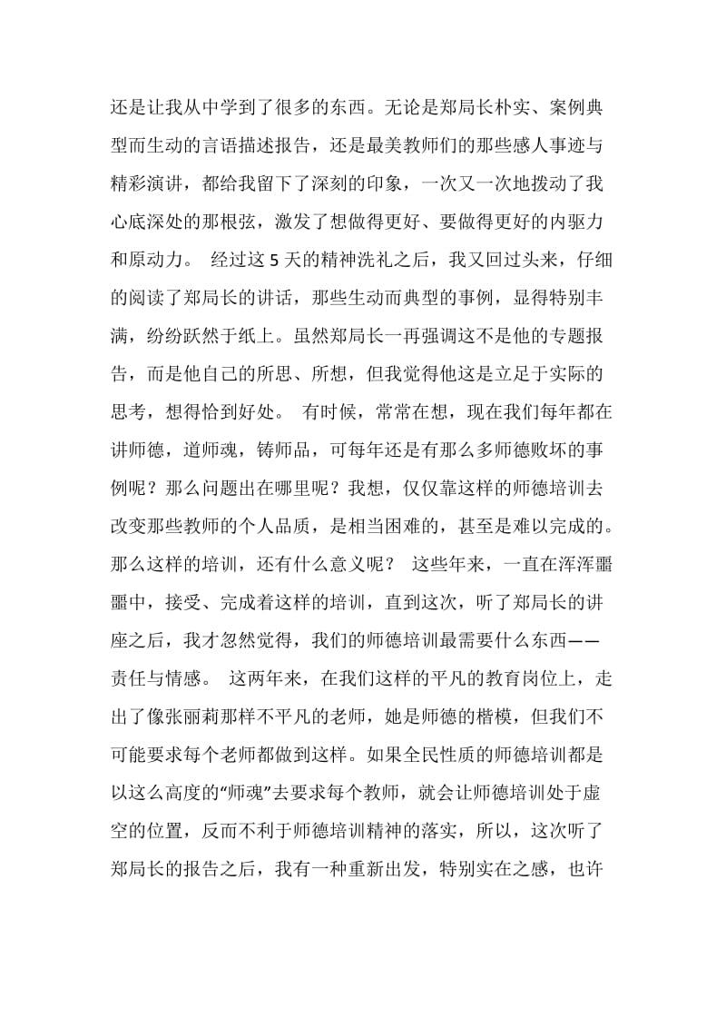 中学师德培训心得体及总结.doc_第3页