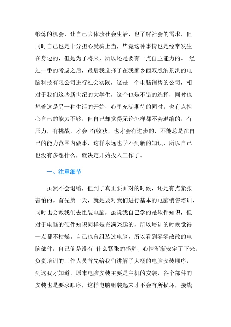 20XX销售员社会实践报告4篇.doc_第2页