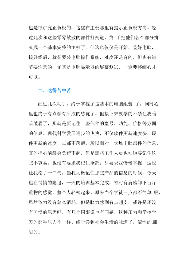 20XX销售员社会实践报告4篇.doc_第3页