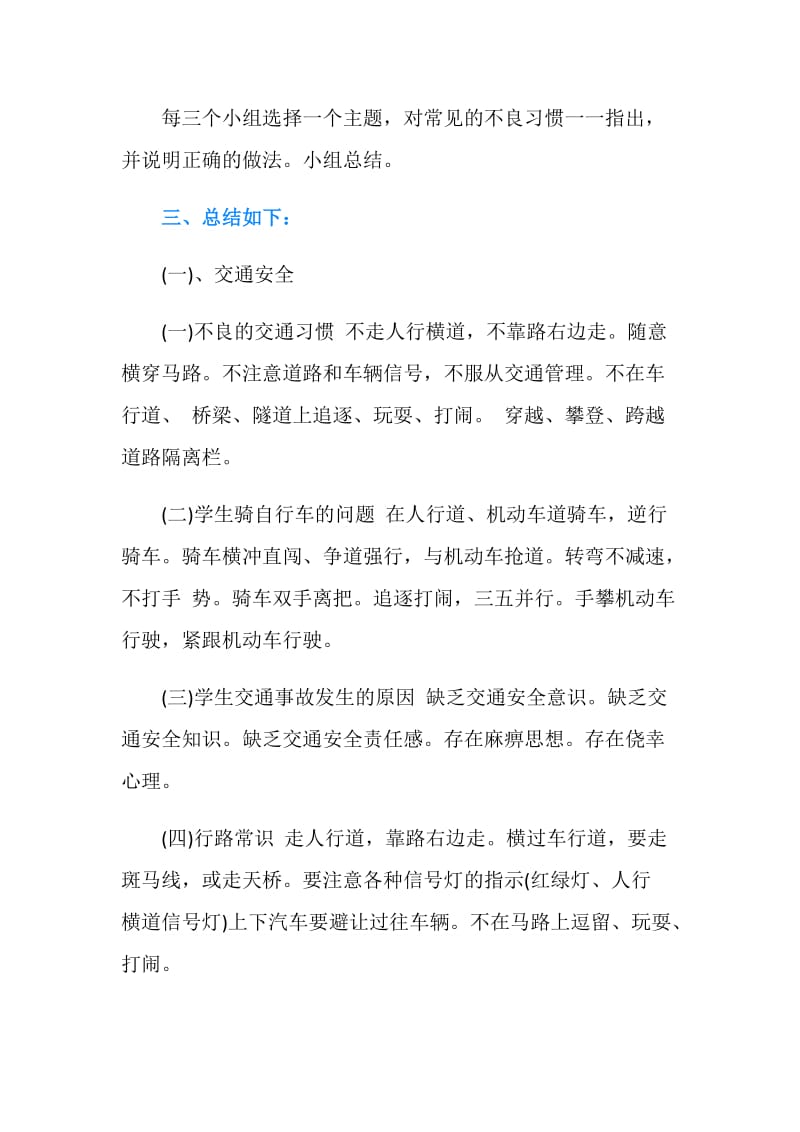 交通安全教育主题班会活动方案.doc_第2页