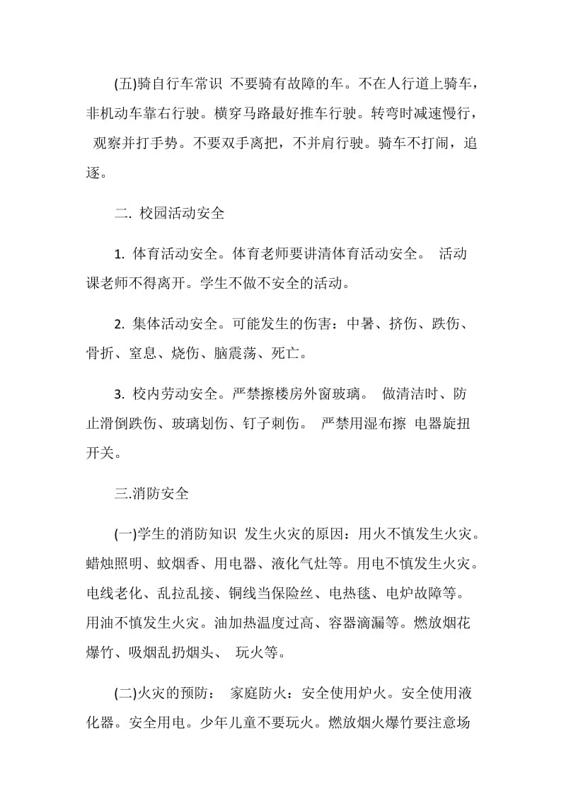 交通安全教育主题班会活动方案.doc_第3页