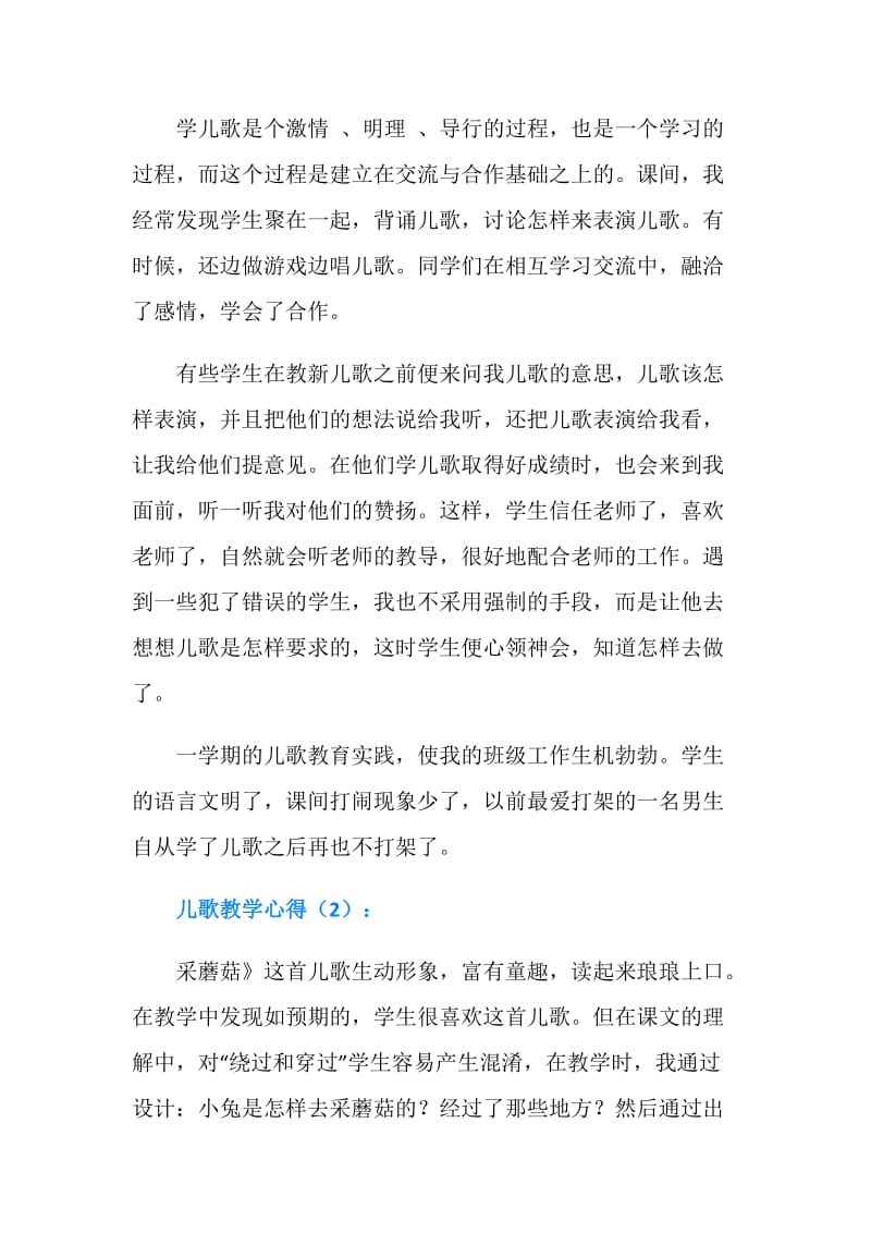 儿歌教学心得.doc_第3页