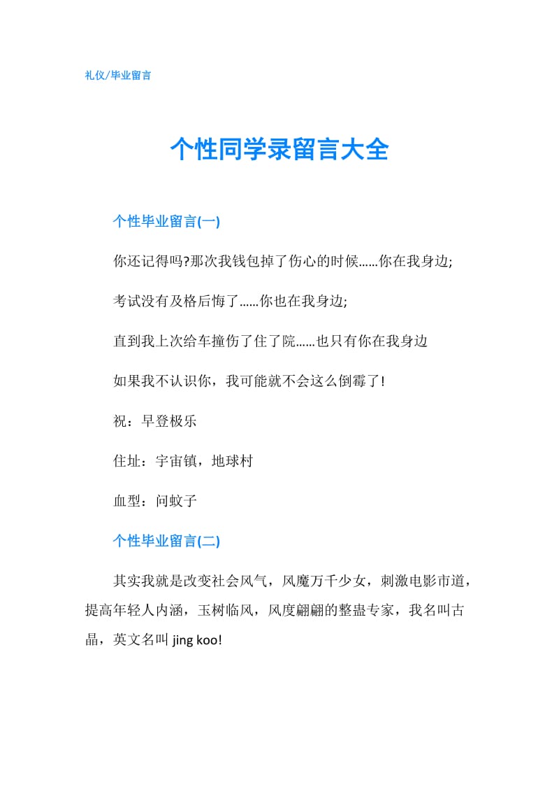 个性同学录留言大全.doc_第1页