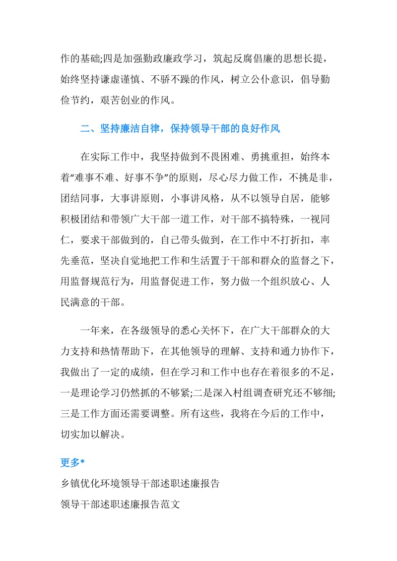 乡镇副职领导干部述职述廉报告.doc_第2页