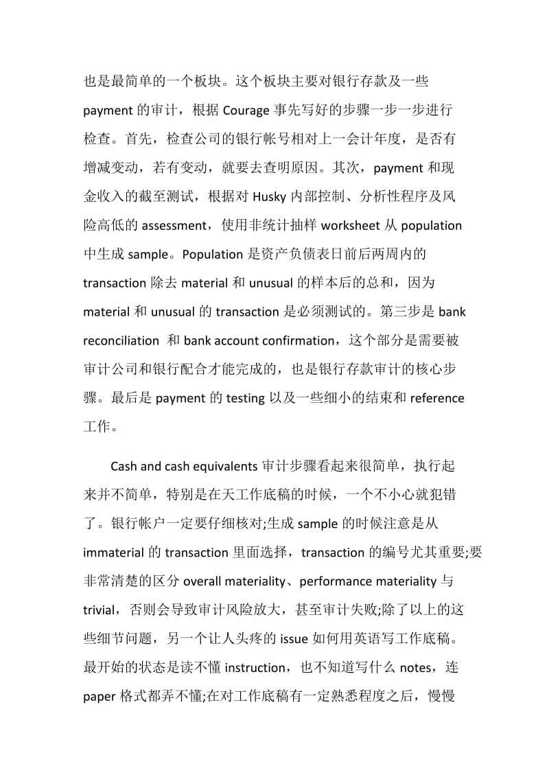 会计事务所审计实习周记.doc_第2页