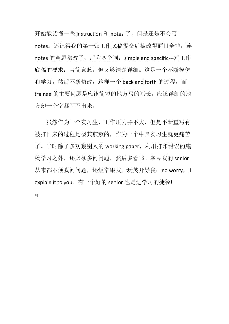 会计事务所审计实习周记.doc_第3页