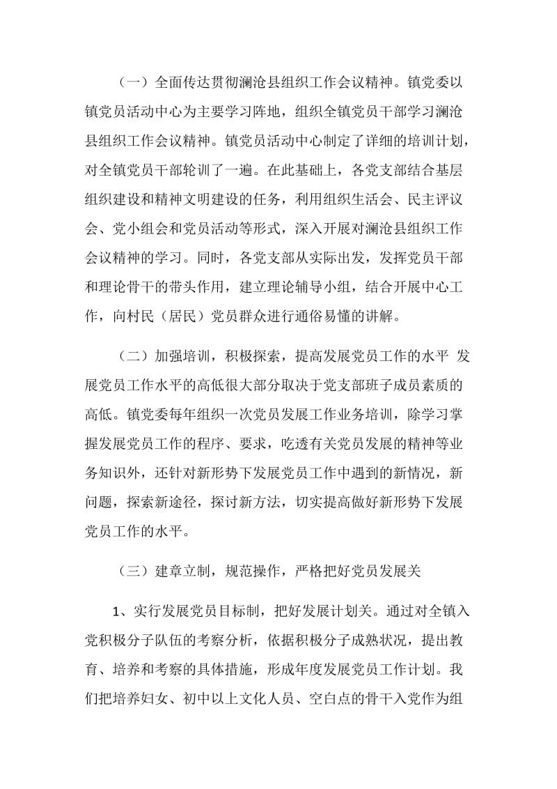 乡镇发展党员工作的自我总结.doc_第2页