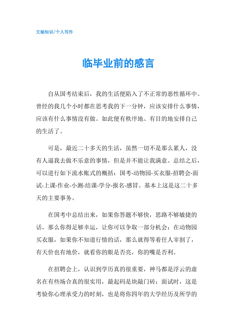 临毕业前的感言.doc_第1页