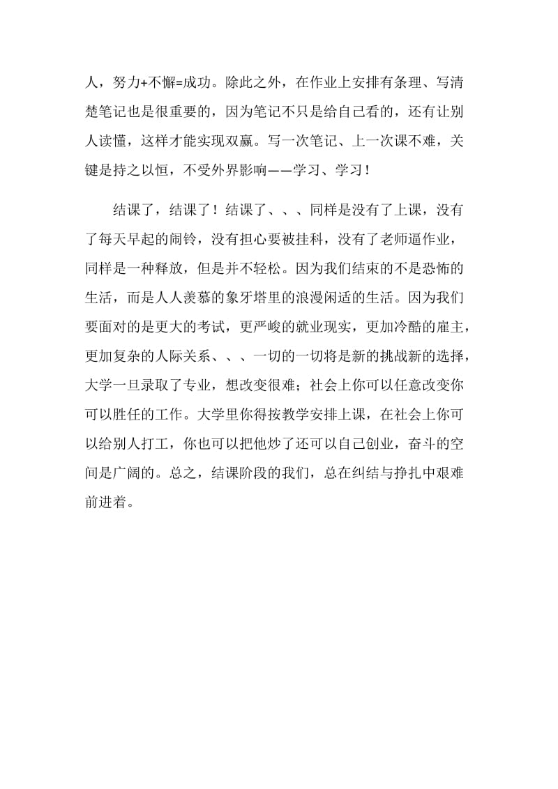 临毕业前的感言.doc_第3页