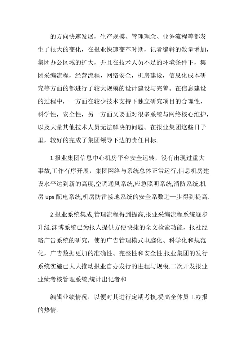 20XX网络工程师个人年度工作总结格式.doc_第2页