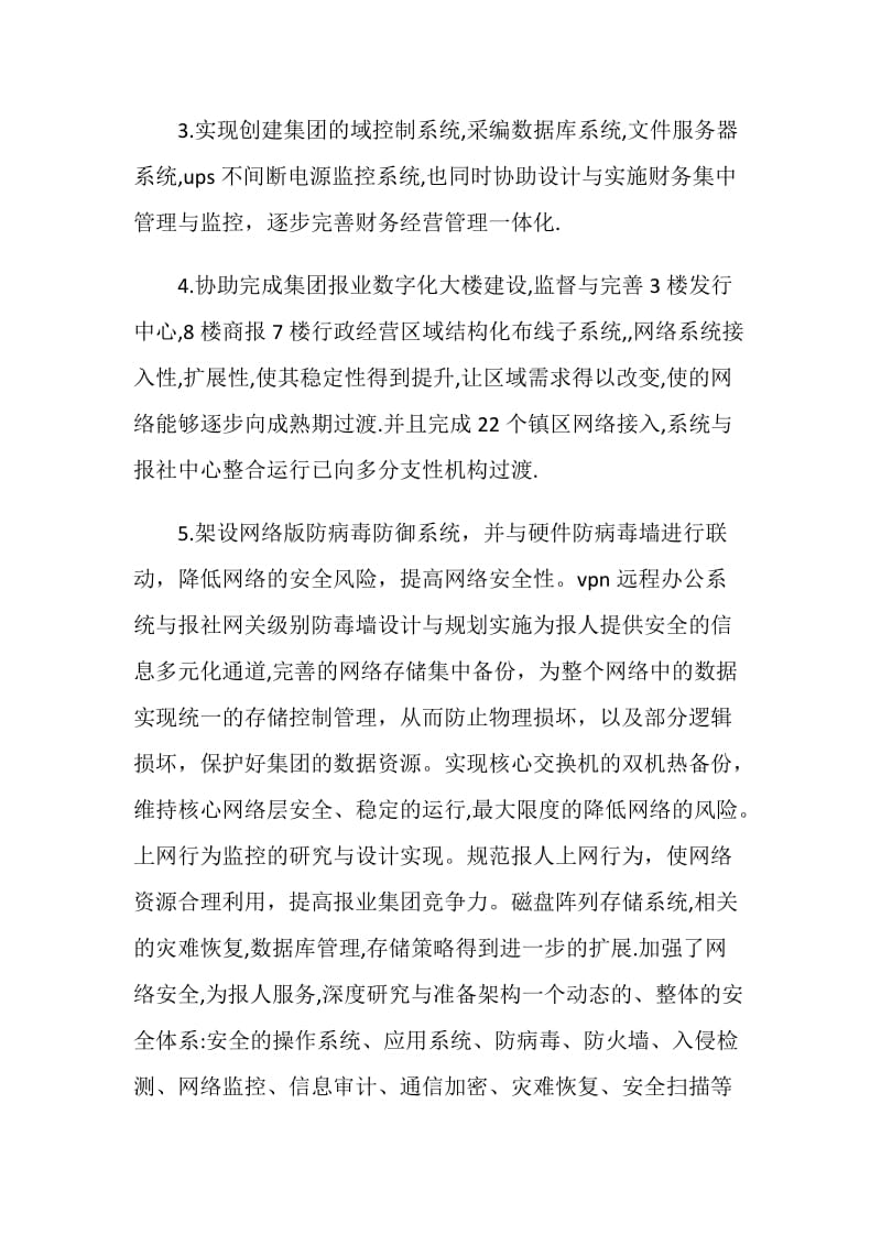 20XX网络工程师个人年度工作总结格式.doc_第3页