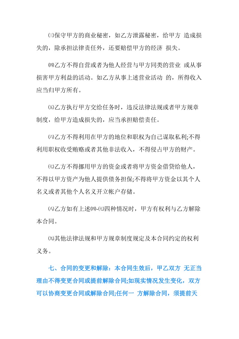 企业用工合同4篇.doc_第3页