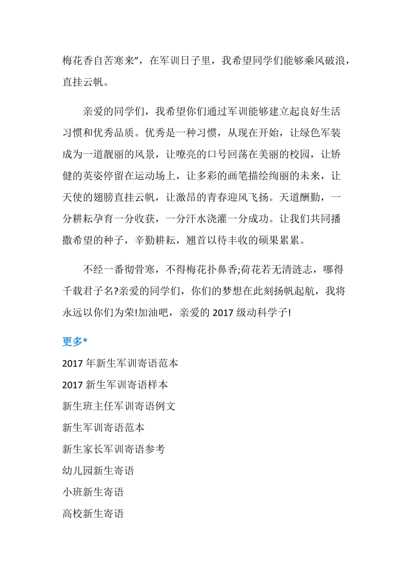 20XX新生军训教师寄语.doc_第2页