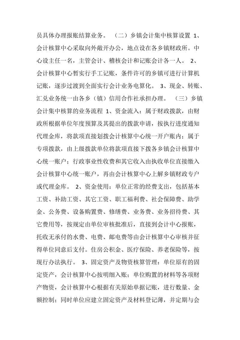 乡镇机关会计集中核算工作实施办法.doc_第3页