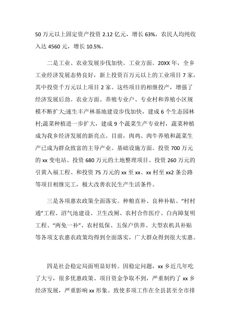 乡经济工作建设会议上的发言讲话.doc_第2页